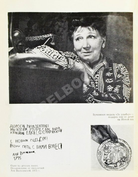 Антикварная книга Зелёная, Р.В. [автограф]. Разрозненные страницы