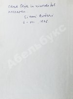 Родари, Дж. [автограф] Джельсомино в Стране лжецов