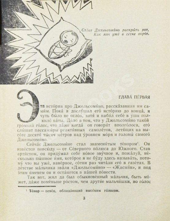 Антикварная книга Родари, Дж. [автограф] Джельсомино в Стране лжецов