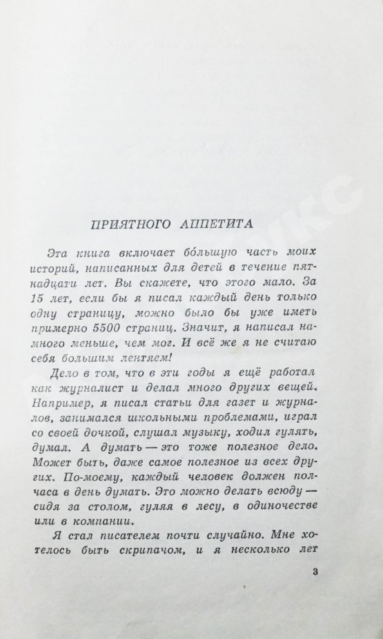 Антикварная книга Родари, Дж. [автограф] Сказки