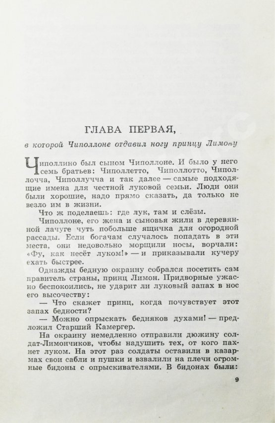Антикварная книга Родари, Дж. [автограф] Сказки