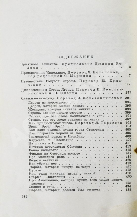 Антикварная книга Родари, Дж. [автограф] Сказки