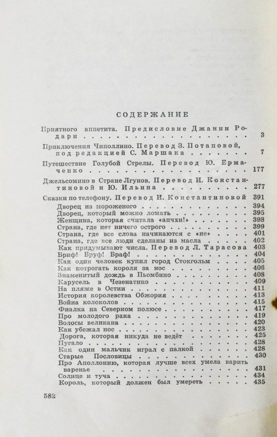 Антикварная книга Родари, Дж. [автограф] Сказки
