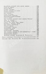 Родари, Дж. [автограф] Сказки