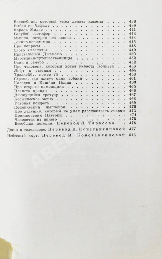 Антикварная книга Родари, Дж. [автограф] Сказки