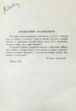 Роллан, Р. [автограф] Кола Брюньон. Роман