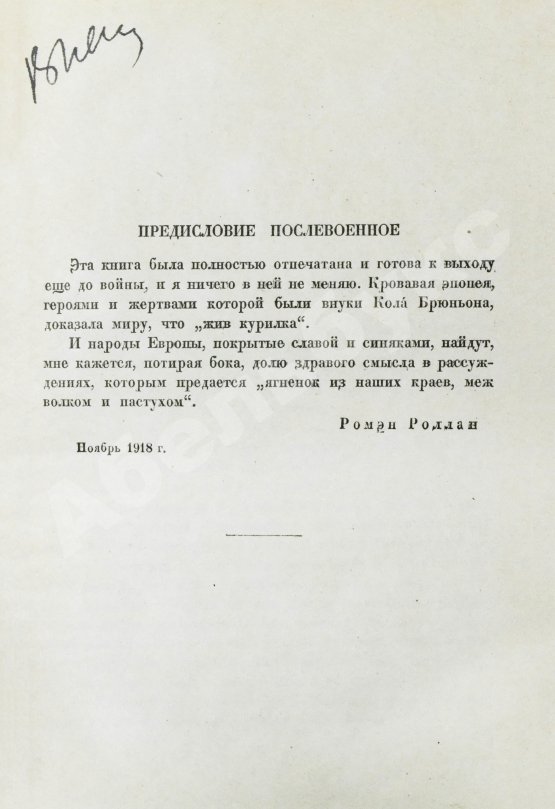 Антикварная книга Роллан, Р. [автограф] Кола Брюньон. Роман