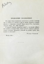 Роллан, Р. [автограф] Кола Брюньон. Роман