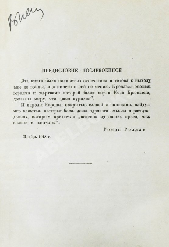 Антикварная книга Роллан, Р. [автограф] Кола Брюньон. Роман