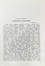 Роллан, Р. [автограф] Кола Брюньон. Роман