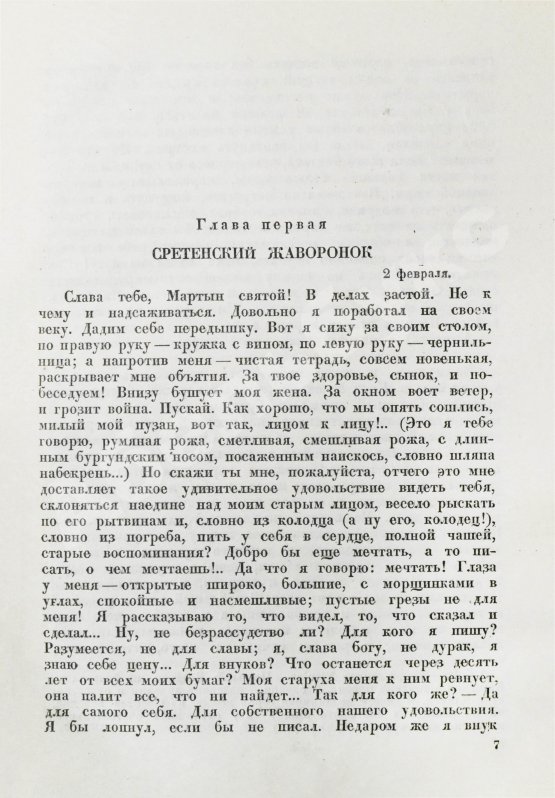 Антикварная книга Роллан, Р. [автограф] Кола Брюньон. Роман