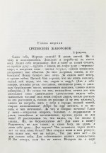 Роллан, Р. [автограф] Кола Брюньон. Роман