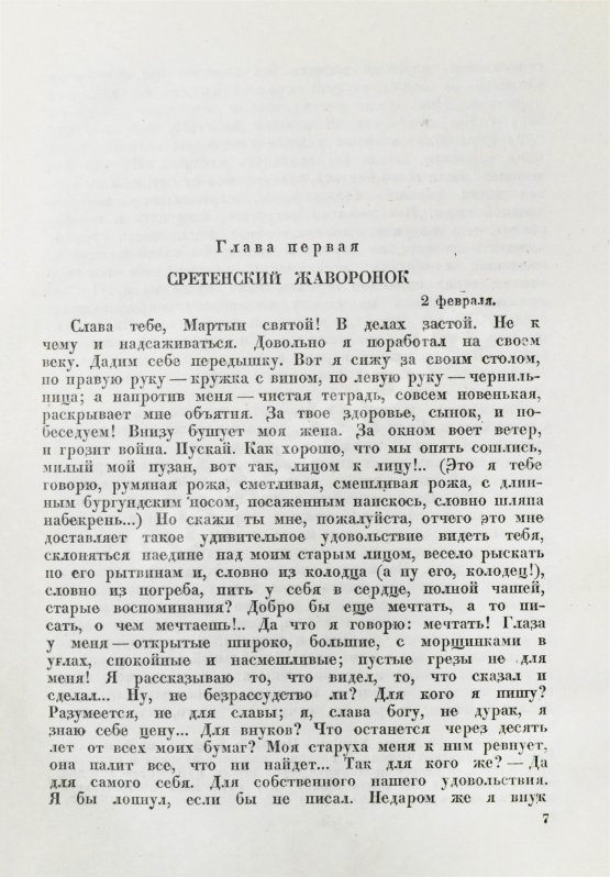 Антикварная книга Роллан, Р. [автограф] Кола Брюньон. Роман
