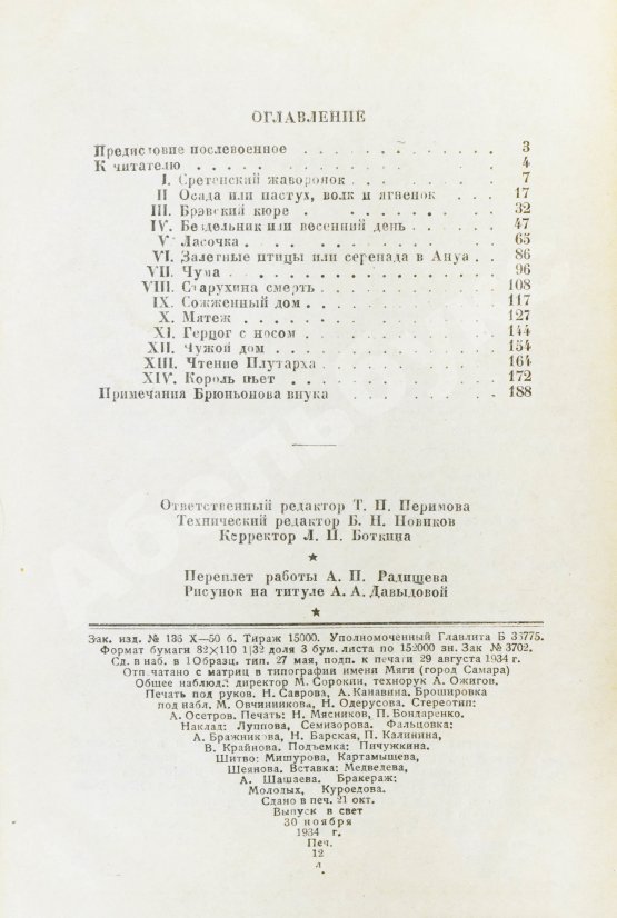Антикварная книга Роллан, Р. [автограф] Кола Брюньон. Роман