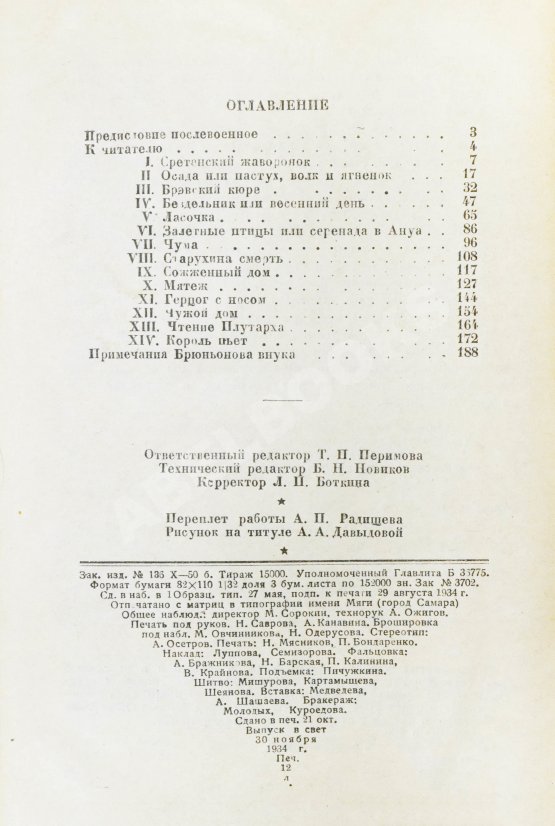 Антикварная книга Роллан, Р. [автограф] Кола Брюньон. Роман