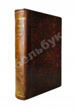 Романович-Славатинский, А.В. Дворянство в России от начала XVIII века до отмены крепостного права