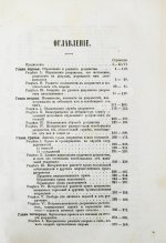 Романович-Славатинский, А.В. Дворянство в России от начала XVIII века до отмены крепостного права