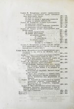 Романович-Славатинский, А.В. Дворянство в России от начала XVIII века до отмены крепостного права