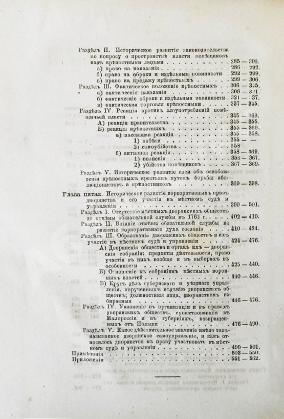 Антикварная книга Романович-Славатинский, А.В. Дворянство в России от начала XVIII века до отмены крепостного права