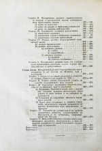 Романович-Славатинский, А.В. Дворянство в России от начала XVIII века до отмены крепостного права