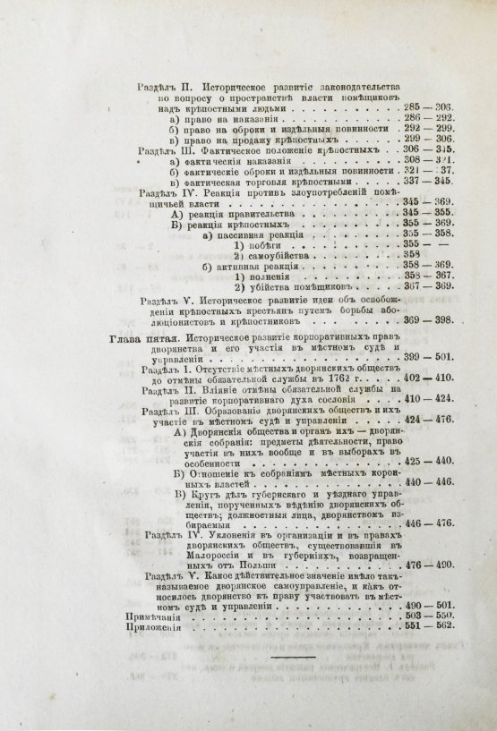 Антикварная книга Романович-Славатинский, А.В. Дворянство в России от начала XVIII века до отмены крепостного права