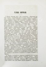Романович-Славатинский, А.В. Дворянство в России от начала XVIII века до отмены крепостного права