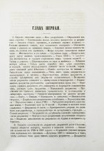 Романович-Славатинский, А.В. Дворянство в России от начала XVIII века до отмены крепостного права