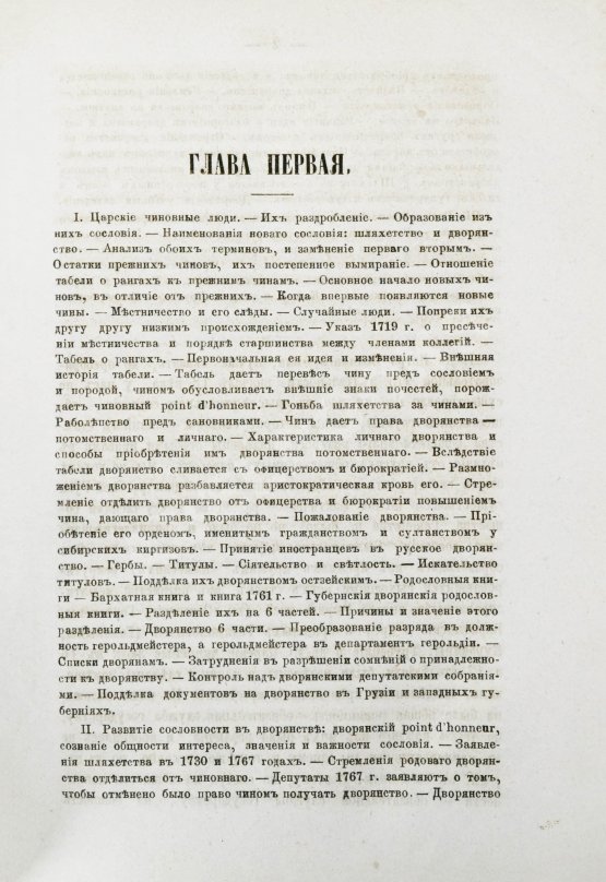 Антикварная книга Романович-Славатинский, А.В. Дворянство в России от начала XVIII века до отмены крепостного права