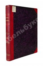 Русский паломник. Годовой комплект за 1893 год