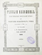 Русский паломник. Годовой комплект за 1893 год