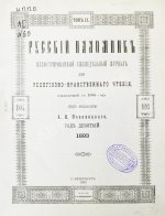 Русский паломник. Годовой комплект за 1893 год