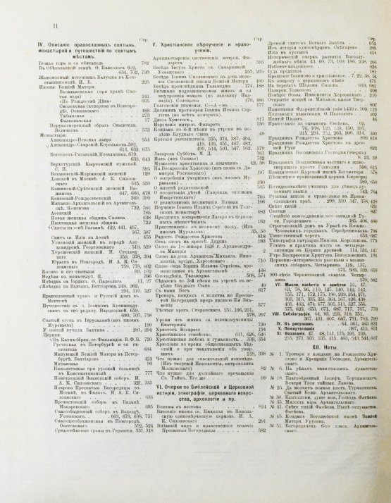 Русский паломник. Годовой комплект за 1893 год