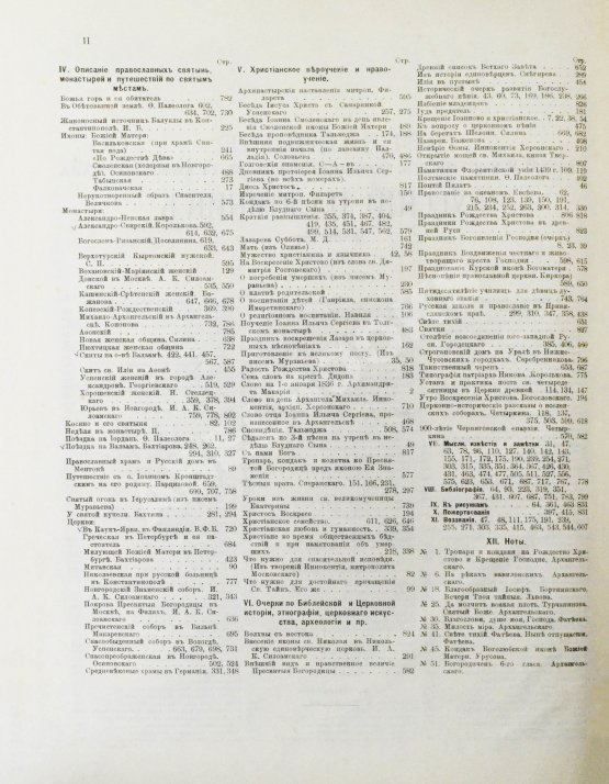 Русский паломник. Годовой комплект за 1893 год