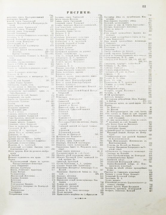 Русский паломник. Годовой комплект за 1893 год