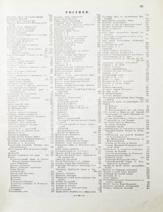 Русский паломник. Годовой комплект за 1893 год
