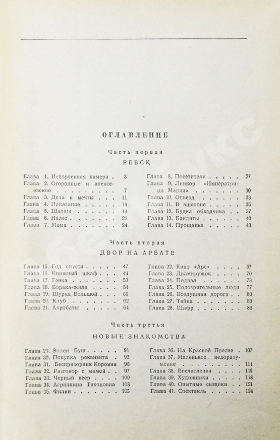 Антикварная книга Рыбаков, А.Н. [автограф] Кортик