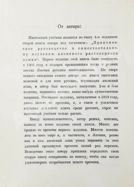 Сэнума, И. Учебник японского языка