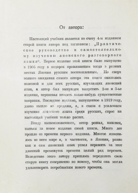 Сэнума, И. Учебник японского языка