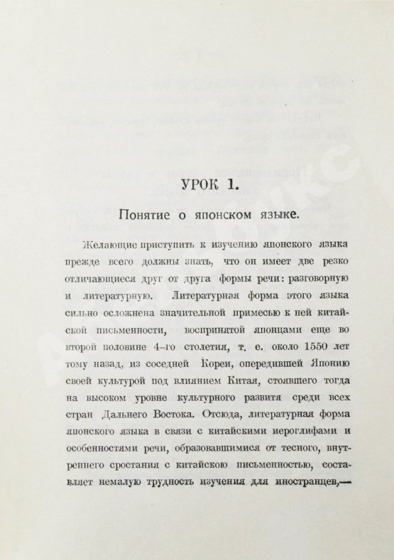 Сэнума, И. Учебник японского языка