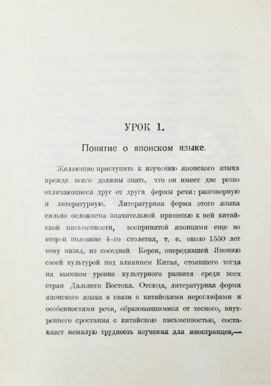 Сэнума, И. Учебник японского языка