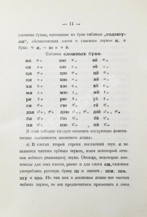 Сэнума, И. Учебник японского языка