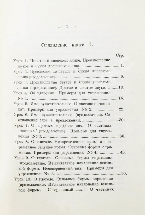 Сэнума, И. Учебник японского языка