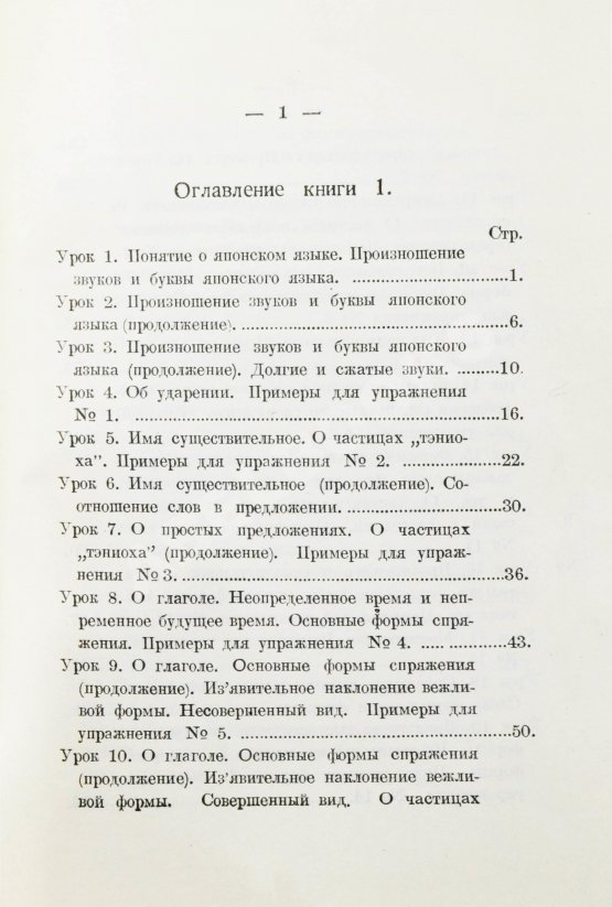 Сэнума, И. Учебник японского языка