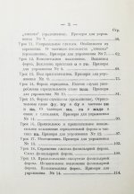 Сэнума, И. Учебник японского языка