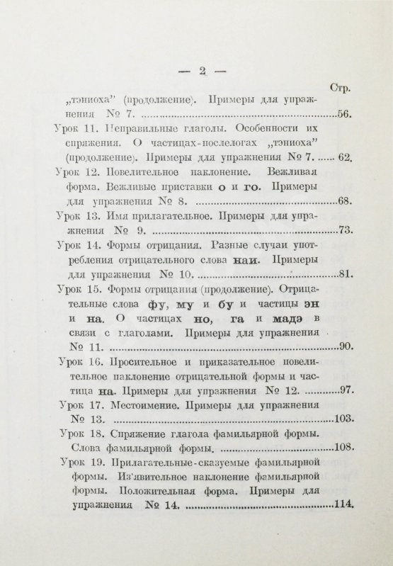 Сэнума, И. Учебник японского языка