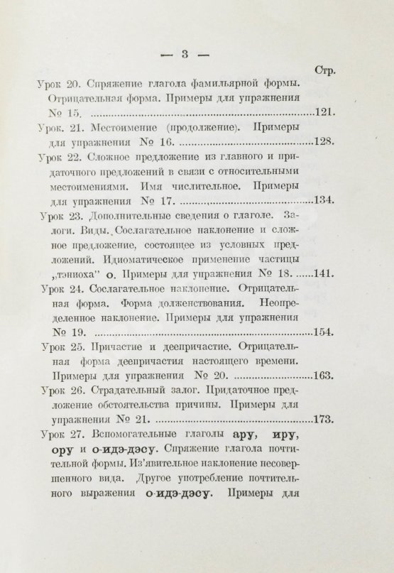 Сэнума, И. Учебник японского языка