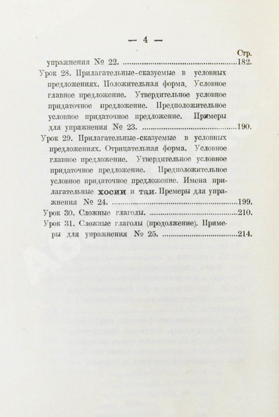 Сэнума, И. Учебник японского языка