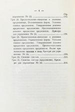 Сэнума, И. Учебник японского языка