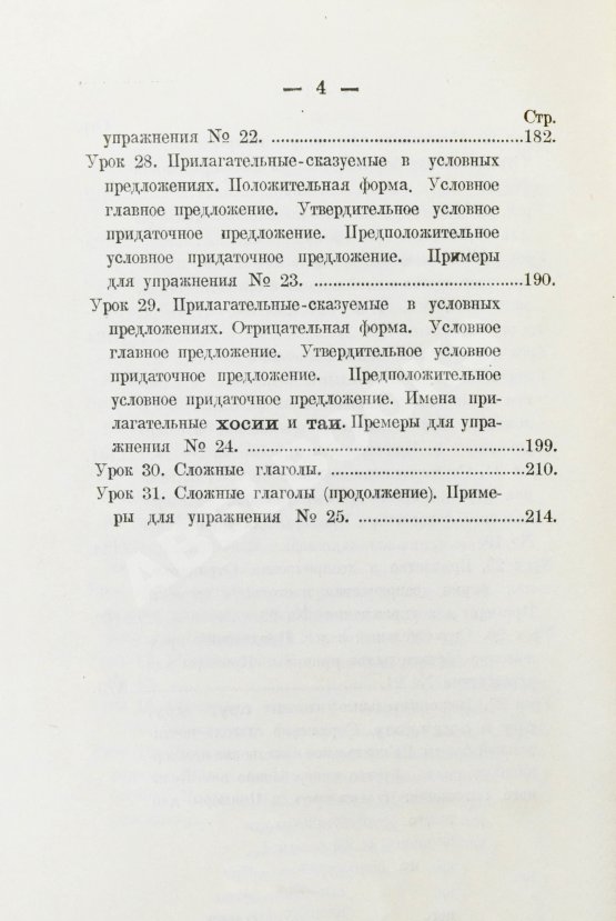 Сэнума, И. Учебник японского языка