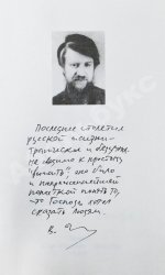Шаров, В.А. [автограф] До и во время. Первое издание
